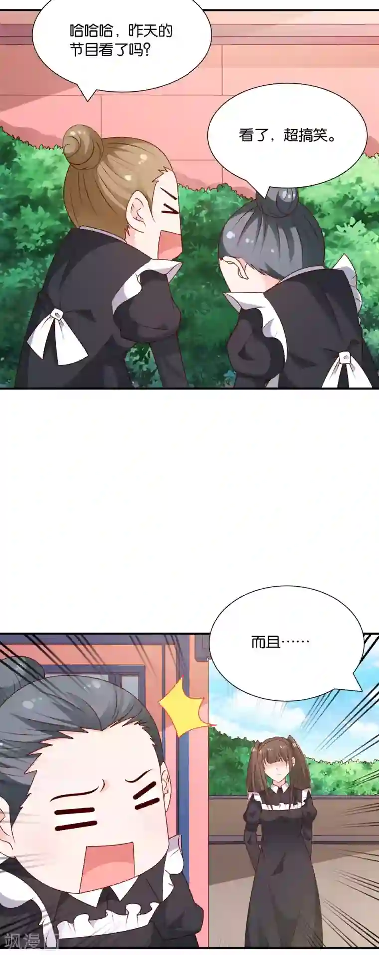 红娘灰姑娘第63话 青梅竹马