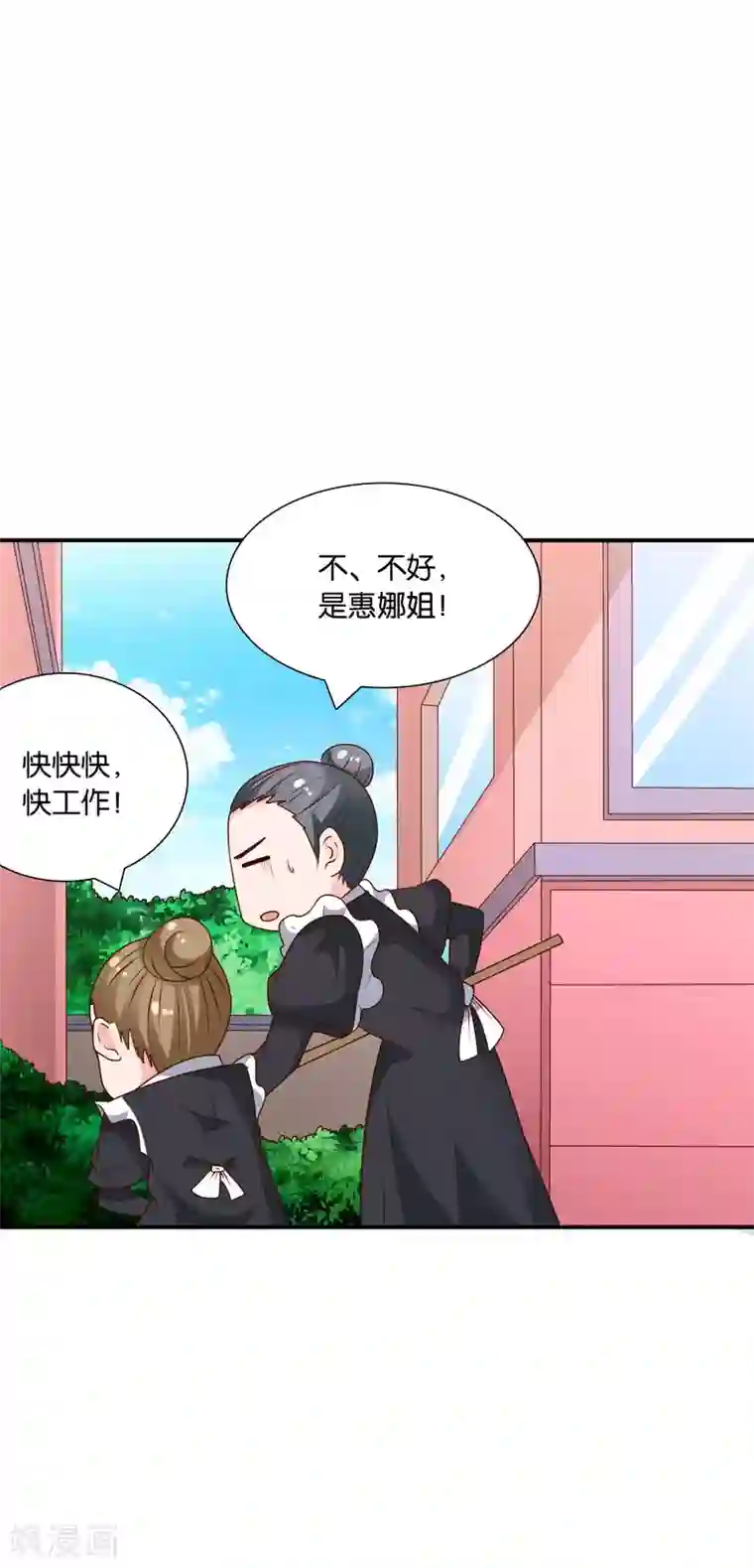 红娘灰姑娘第63话 青梅竹马