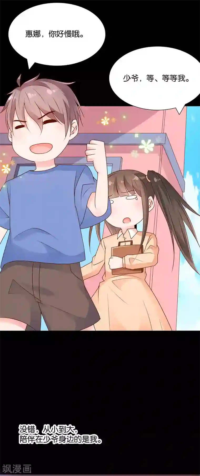 红娘灰姑娘第63话 青梅竹马