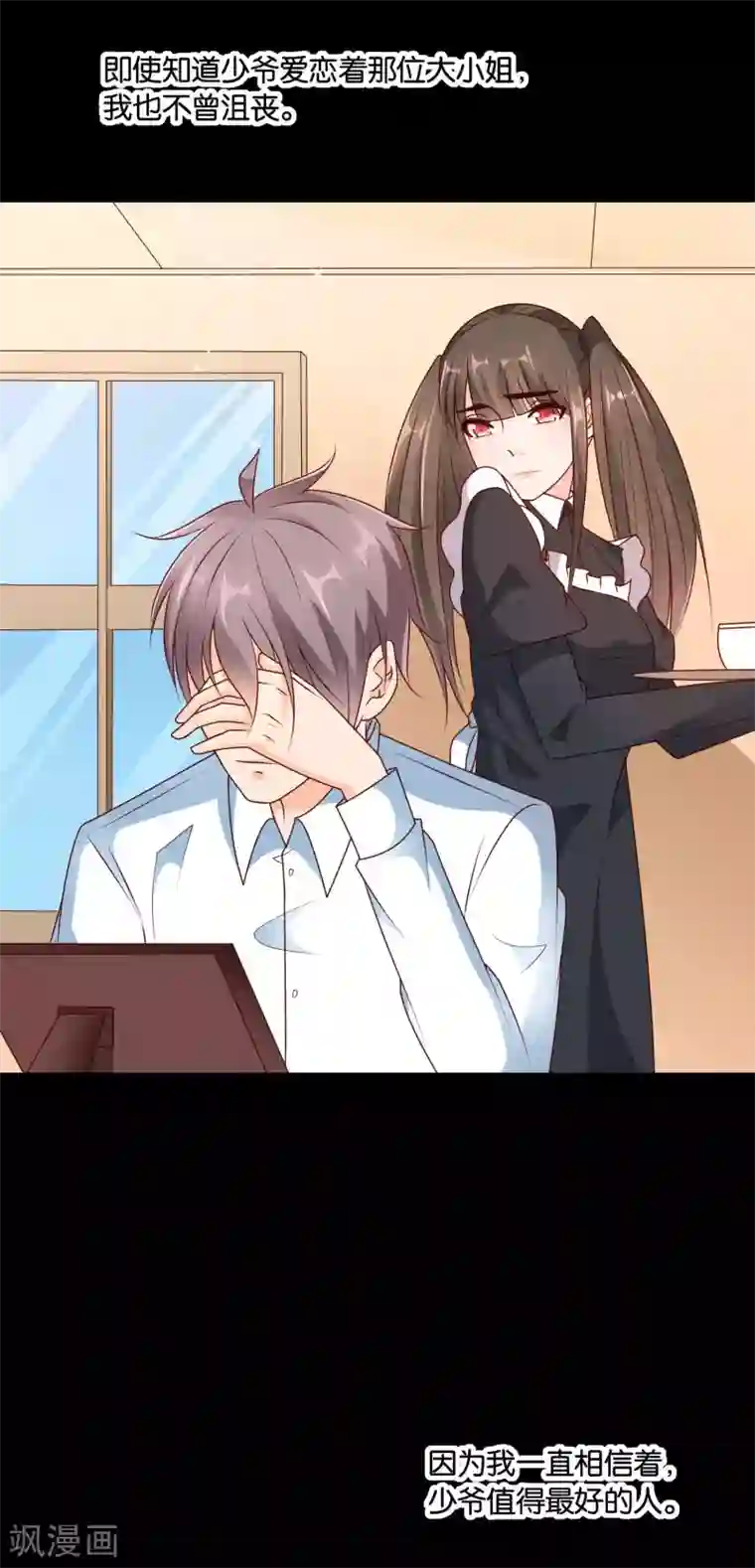 红娘灰姑娘第63话 青梅竹马