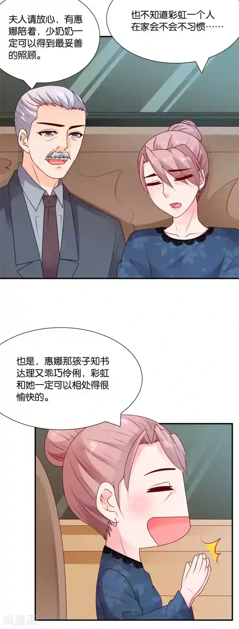 红娘灰姑娘第63话 青梅竹马
