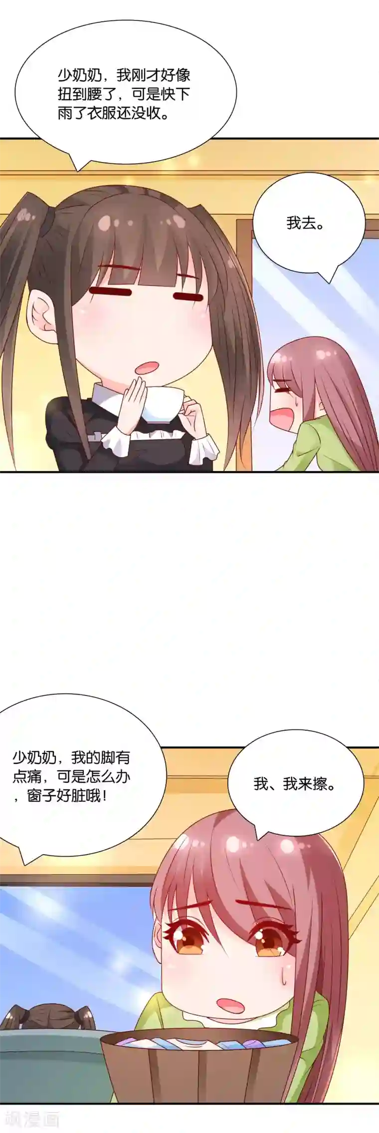 红娘灰姑娘第64话 惠娜小姐的报复