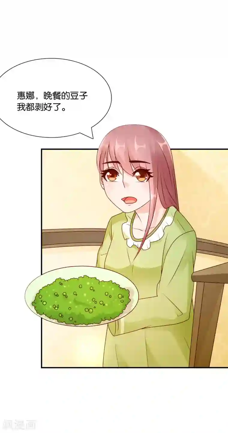 红娘灰姑娘第64话 惠娜小姐的报复