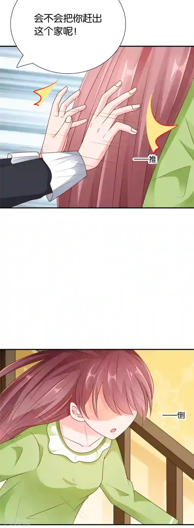 红娘灰姑娘第64话 惠娜小姐的报复