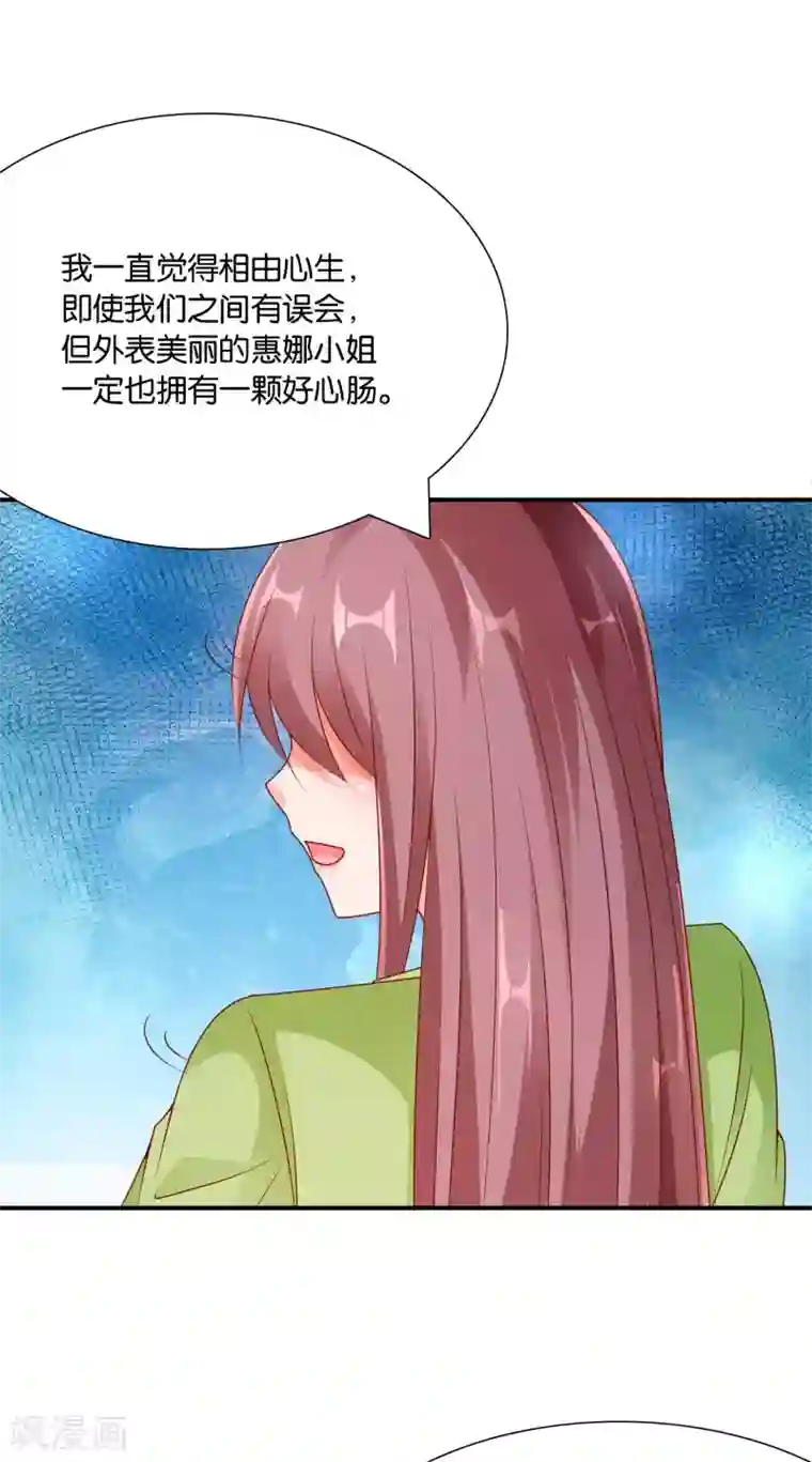 红娘灰姑娘第64话 惠娜小姐的报复