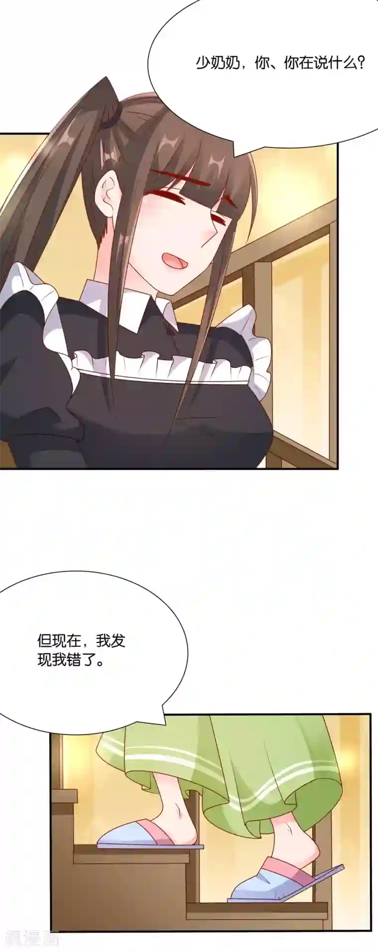 红娘灰姑娘第64话 惠娜小姐的报复