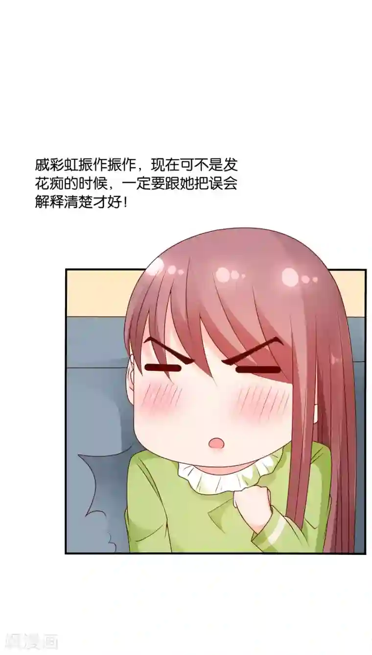 红娘灰姑娘第64话 惠娜小姐的报复