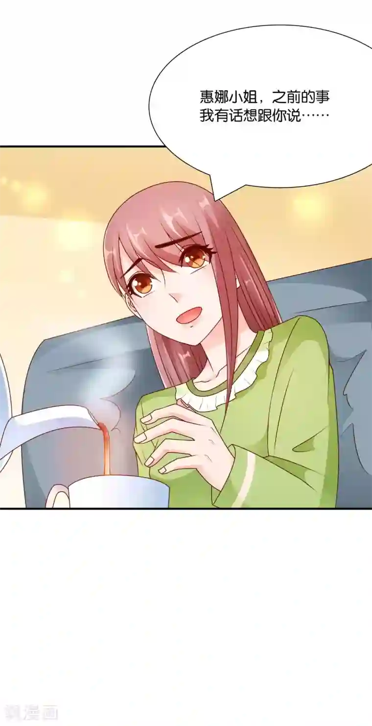 红娘灰姑娘第64话 惠娜小姐的报复