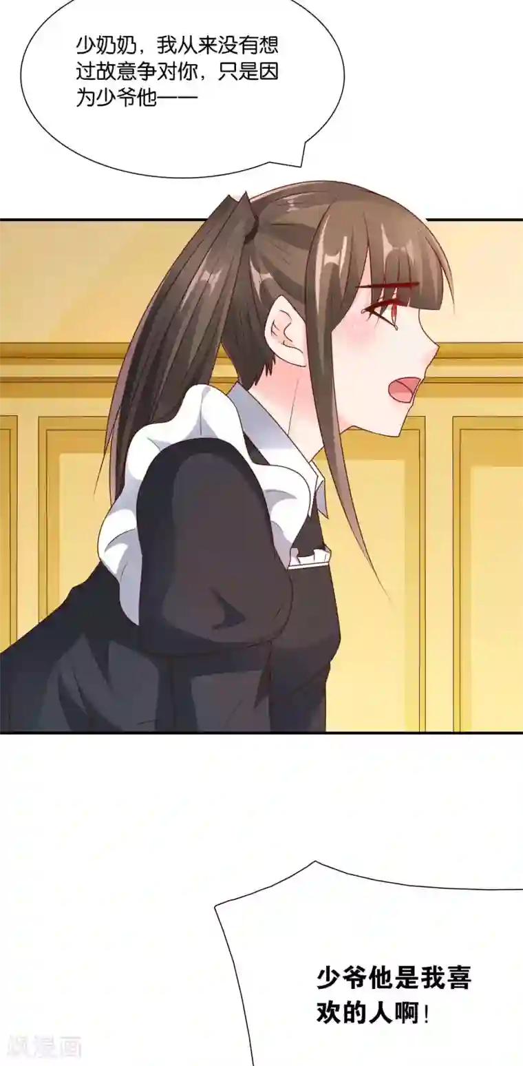 红娘灰姑娘第65话 女仆的计划