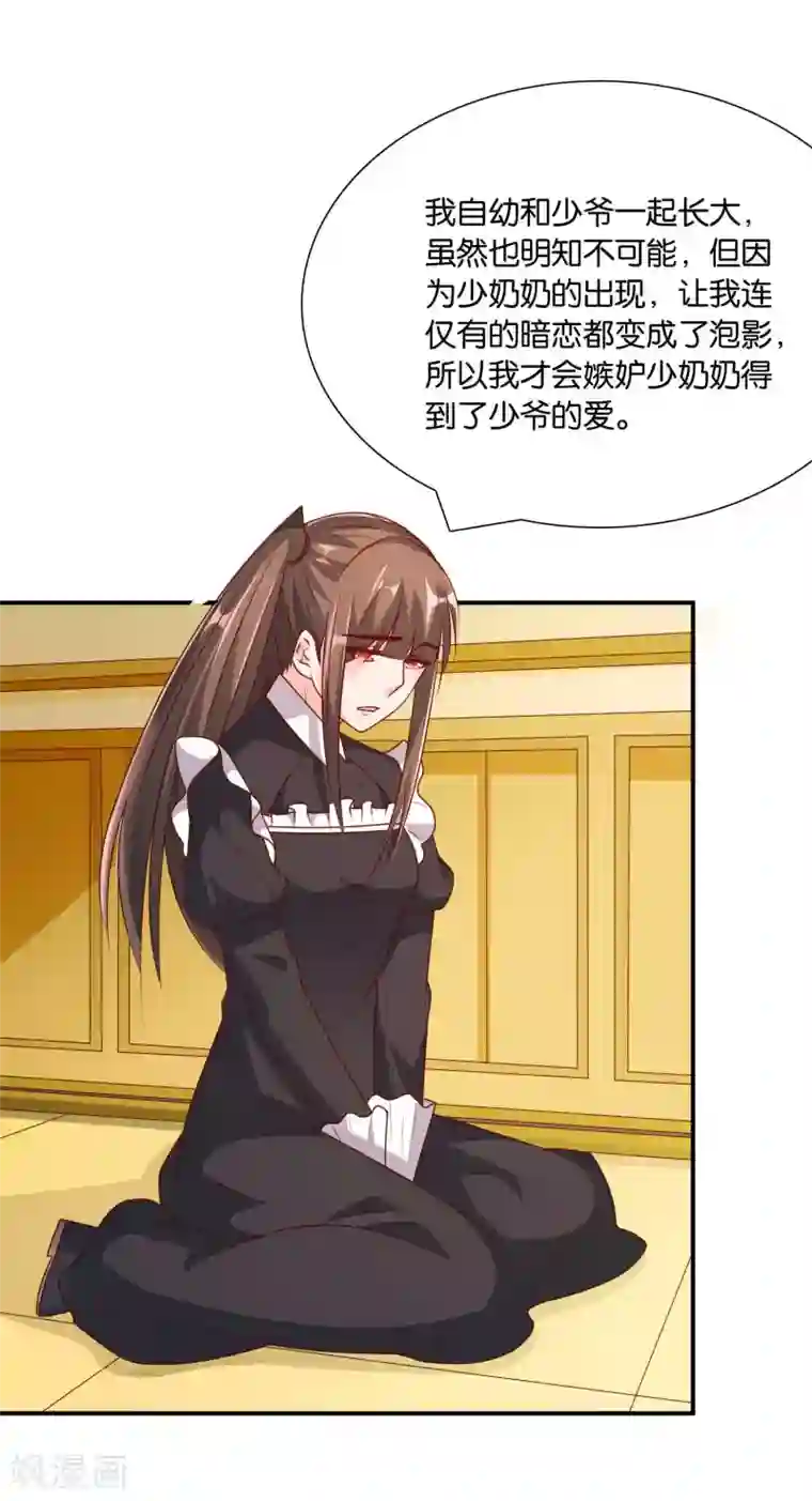 红娘灰姑娘第65话 女仆的计划