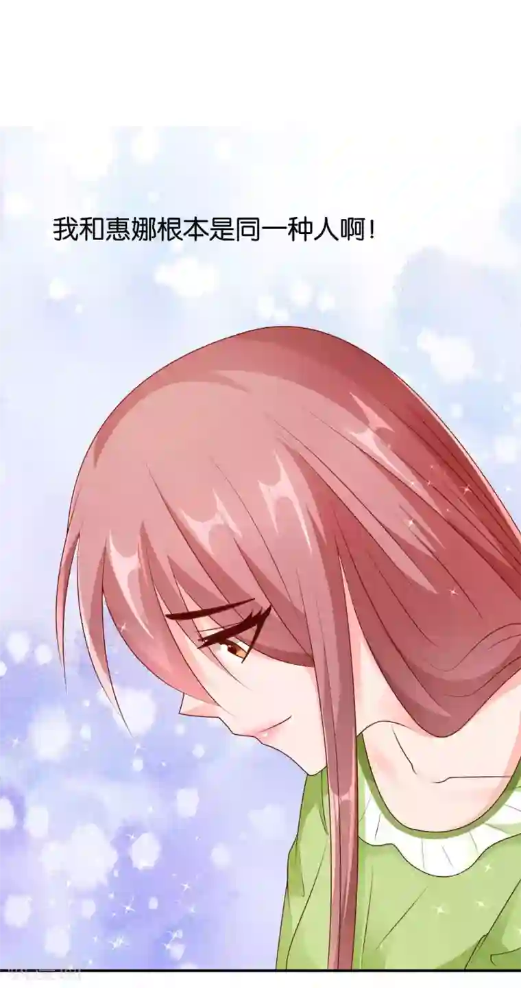 红娘灰姑娘第65话 女仆的计划