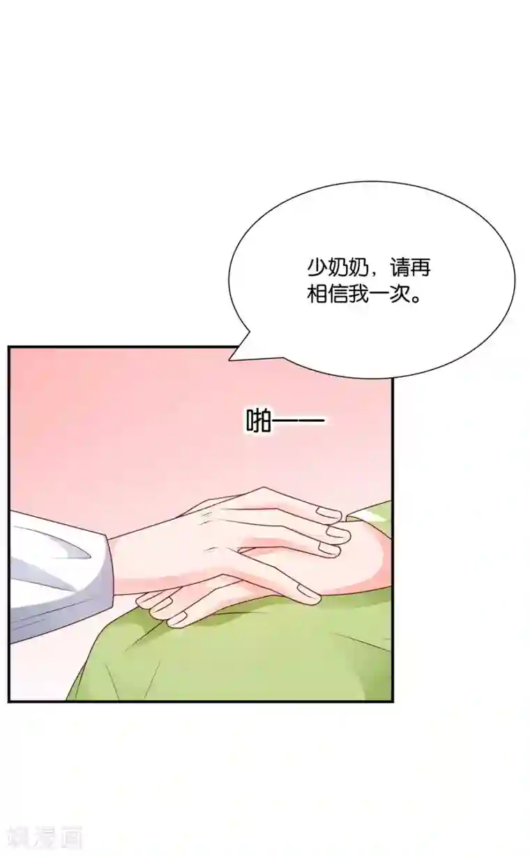红娘灰姑娘第65话 女仆的计划
