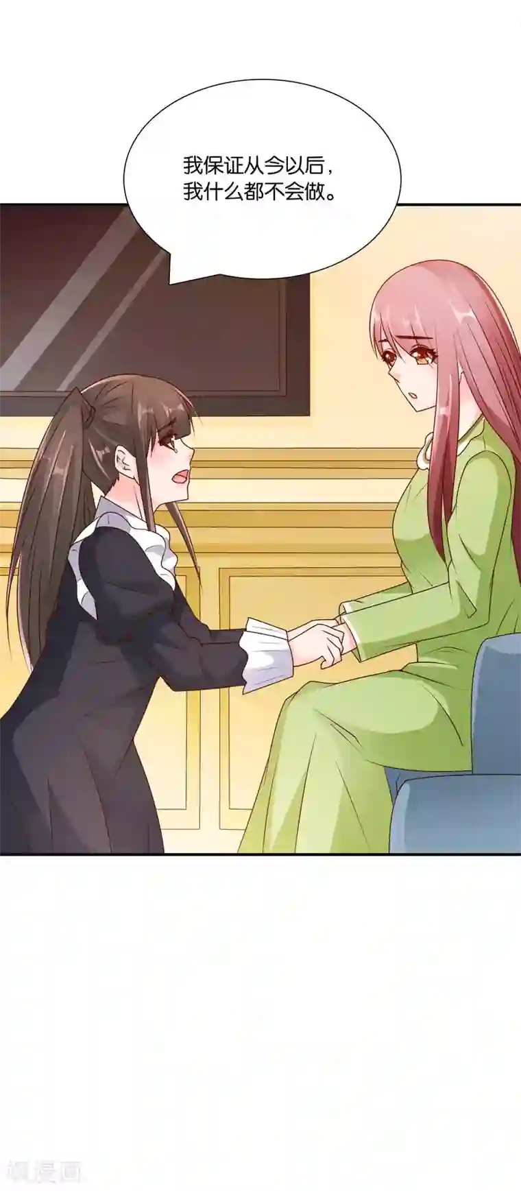 红娘灰姑娘第65话 女仆的计划