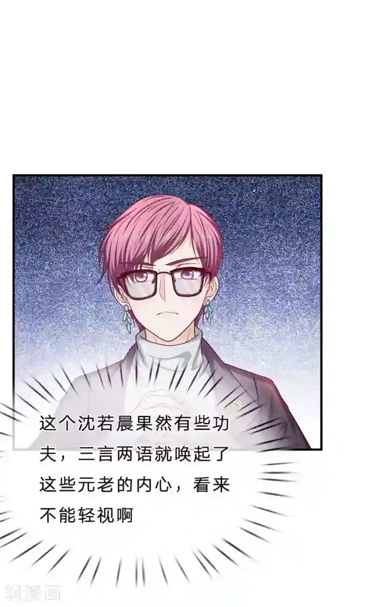 拒嫁豪门：霍总你家迷妹又飘了第151话 得人心者得天下