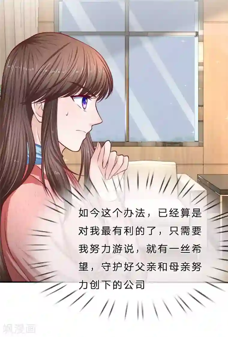 拒嫁豪门：霍总你家迷妹又飘了第151话 得人心者得天下