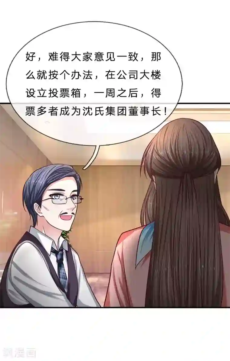 拒嫁豪门：霍总你家迷妹又飘了第151话 得人心者得天下