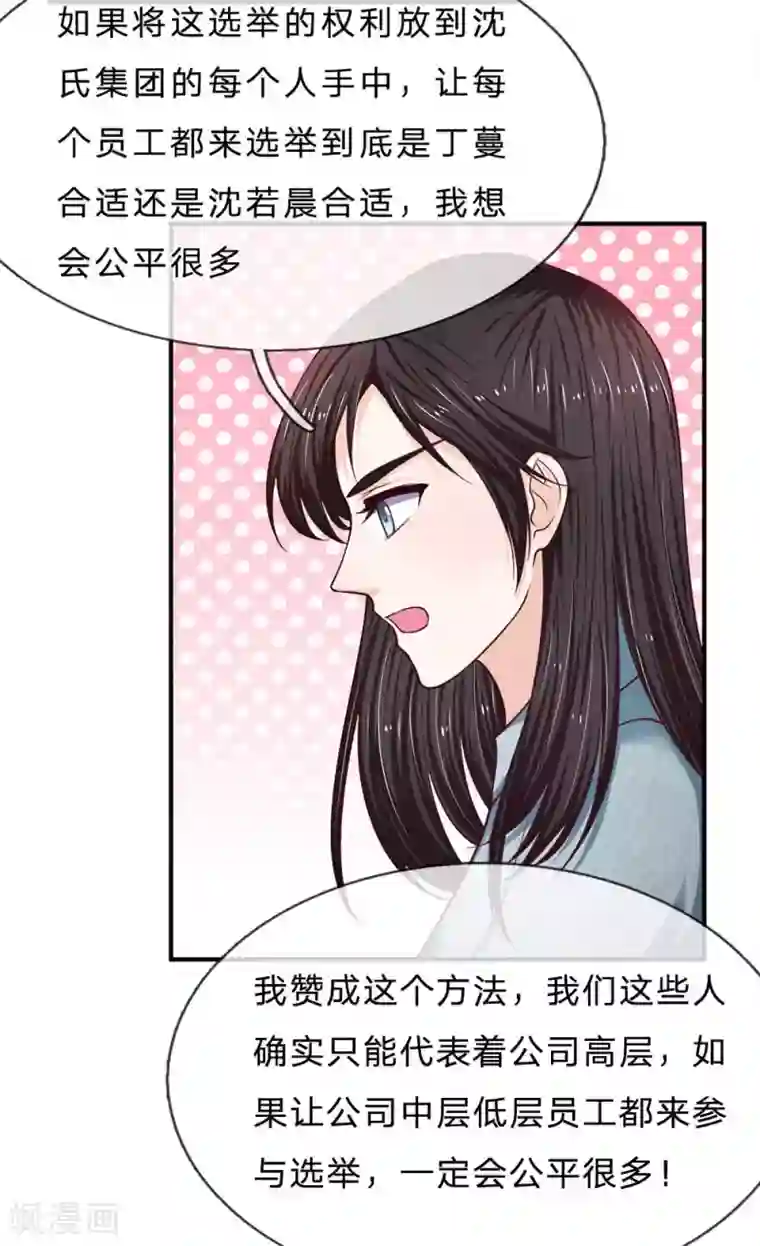 拒嫁豪门：霍总你家迷妹又飘了第151话 得人心者得天下