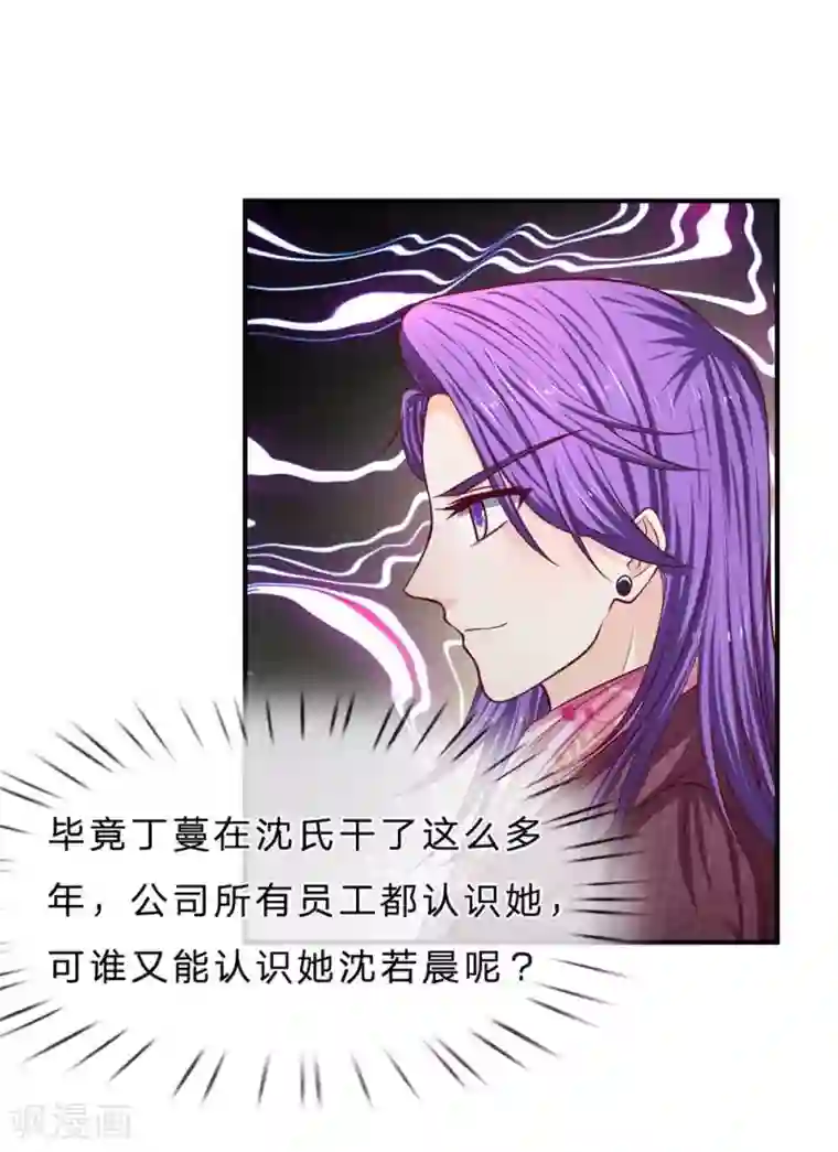 拒嫁豪门：霍总你家迷妹又飘了第151话 得人心者得天下