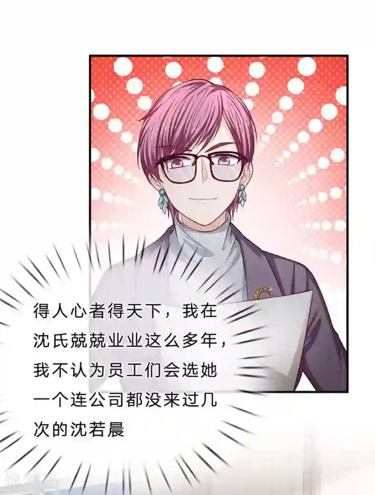 拒嫁豪门：霍总你家迷妹又飘了第151话 得人心者得天下