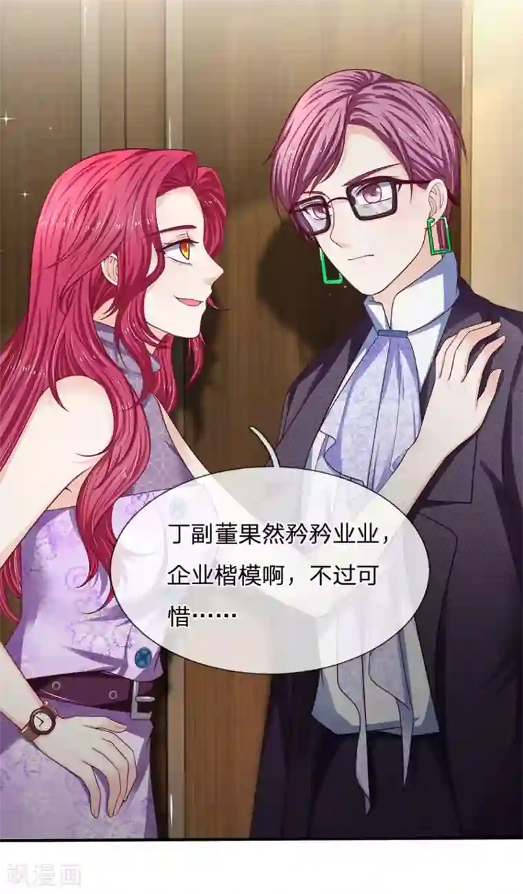 拒嫁豪门：霍总你家迷妹又飘了第152话 不公的对待