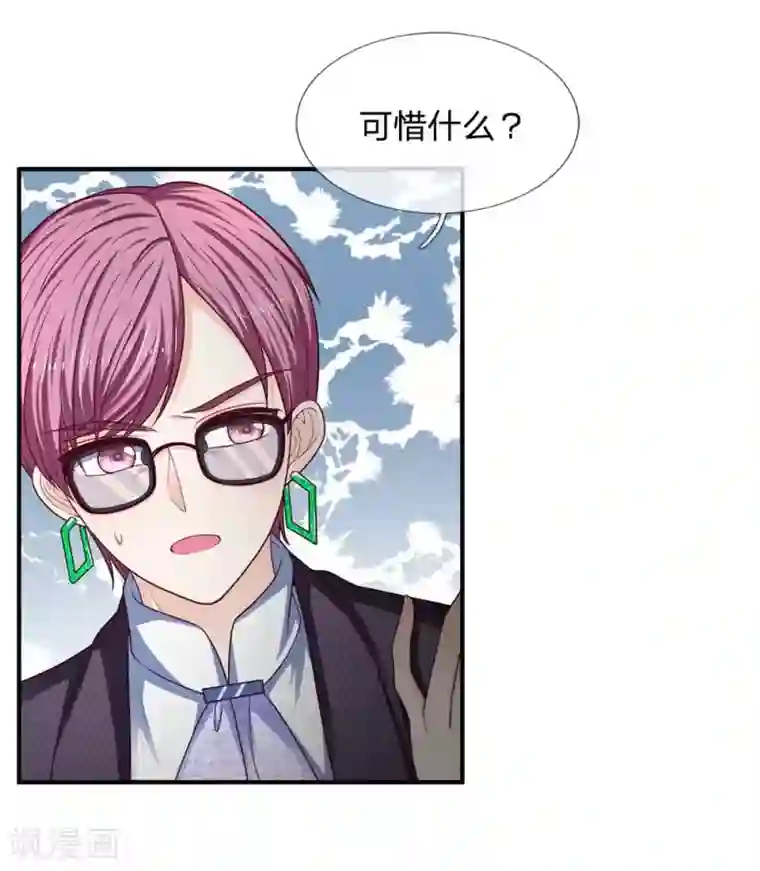 拒嫁豪门：霍总你家迷妹又飘了第152话 不公的对待