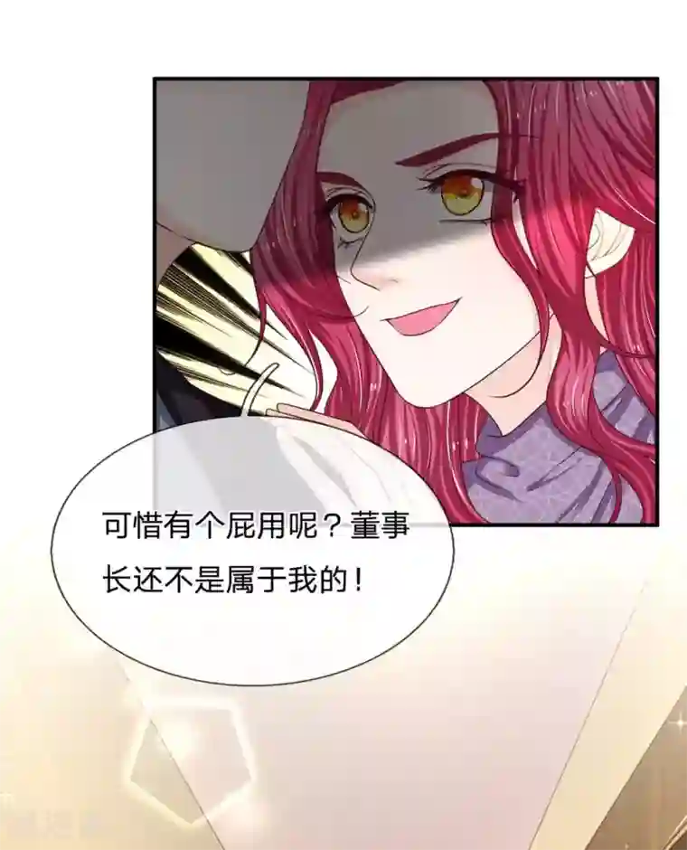 拒嫁豪门：霍总你家迷妹又飘了第152话 不公的对待