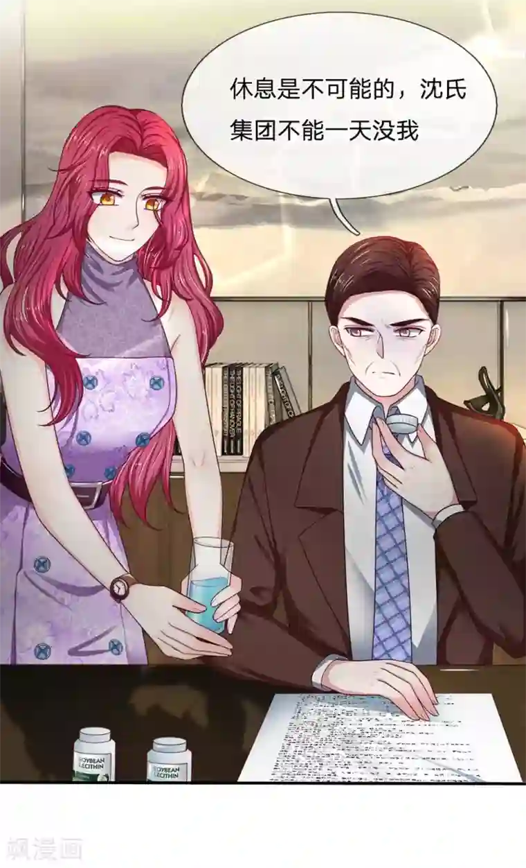 拒嫁豪门：霍总你家迷妹又飘了第152话 不公的对待