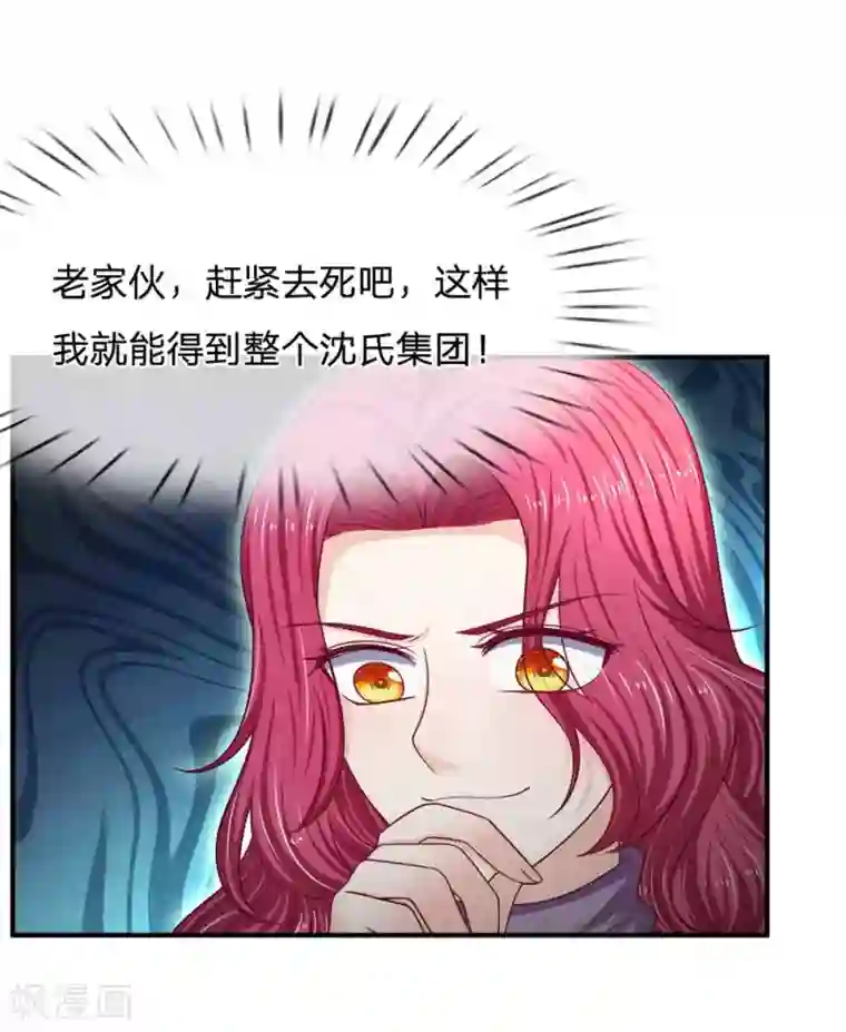 拒嫁豪门：霍总你家迷妹又飘了第152话 不公的对待