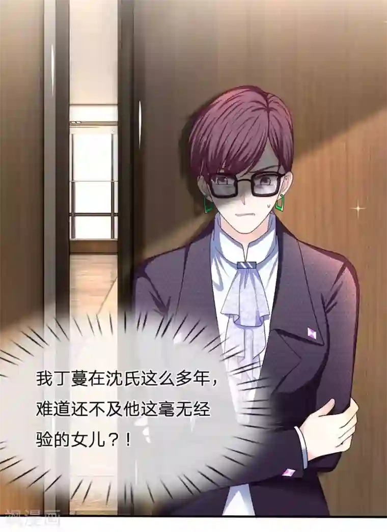 拒嫁豪门：霍总你家迷妹又飘了第152话 不公的对待