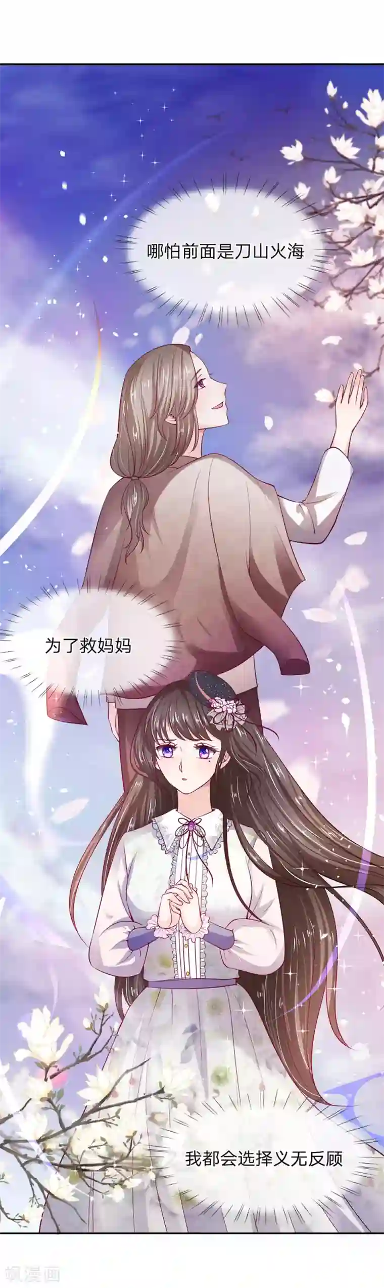 拒嫁豪门：霍总你家迷妹又飘了第1话 义无反顾