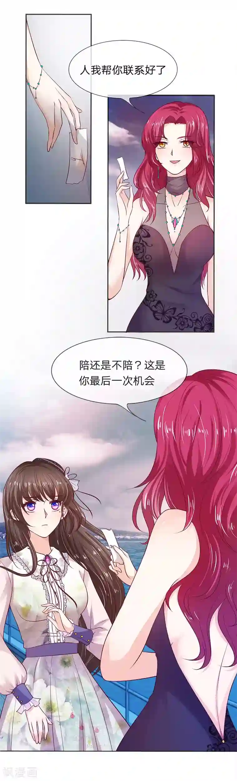 拒嫁豪门：霍总你家迷妹又飘了第1话 义无反顾