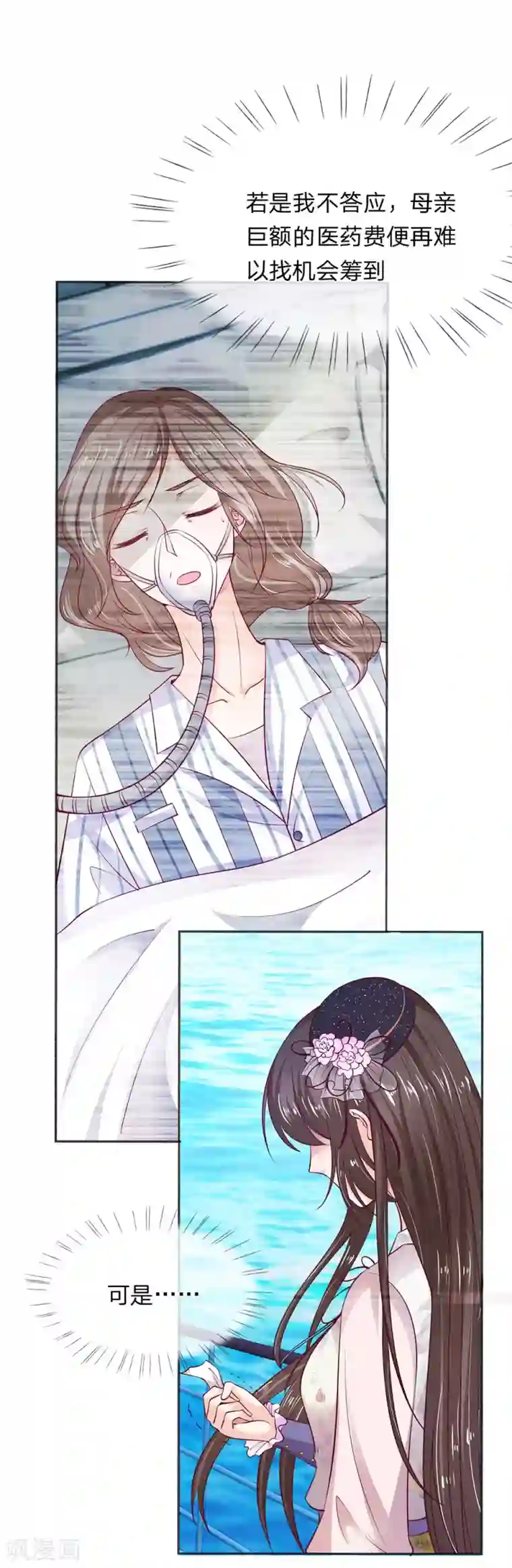 拒嫁豪门：霍总你家迷妹又飘了第1话 义无反顾