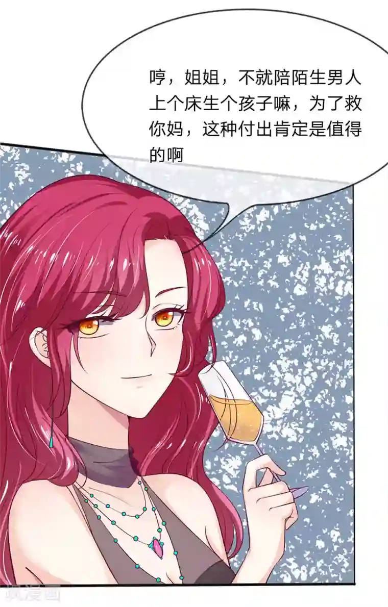 拒嫁豪门：霍总你家迷妹又飘了第1话 义无反顾