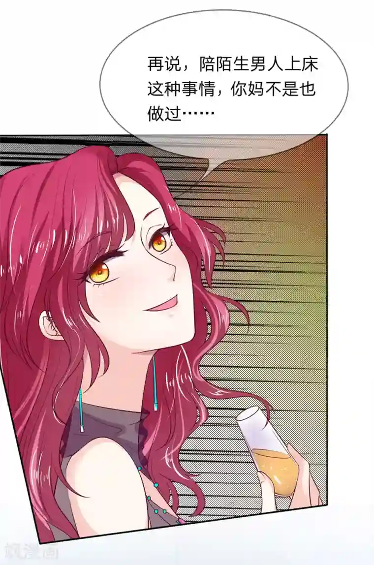 拒嫁豪门：霍总你家迷妹又飘了第1话 义无反顾