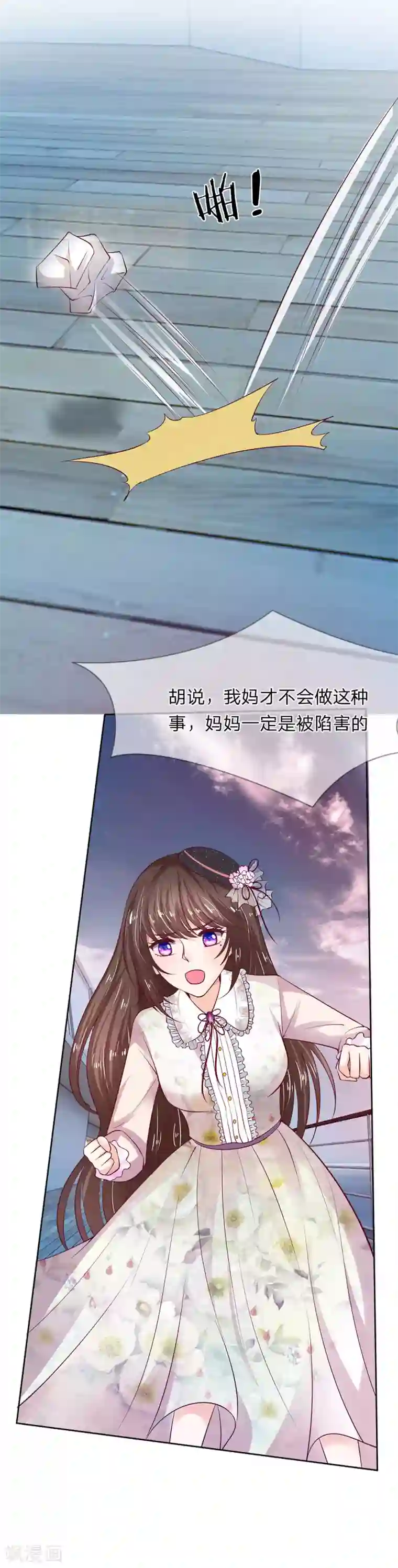 拒嫁豪门：霍总你家迷妹又飘了第1话 义无反顾