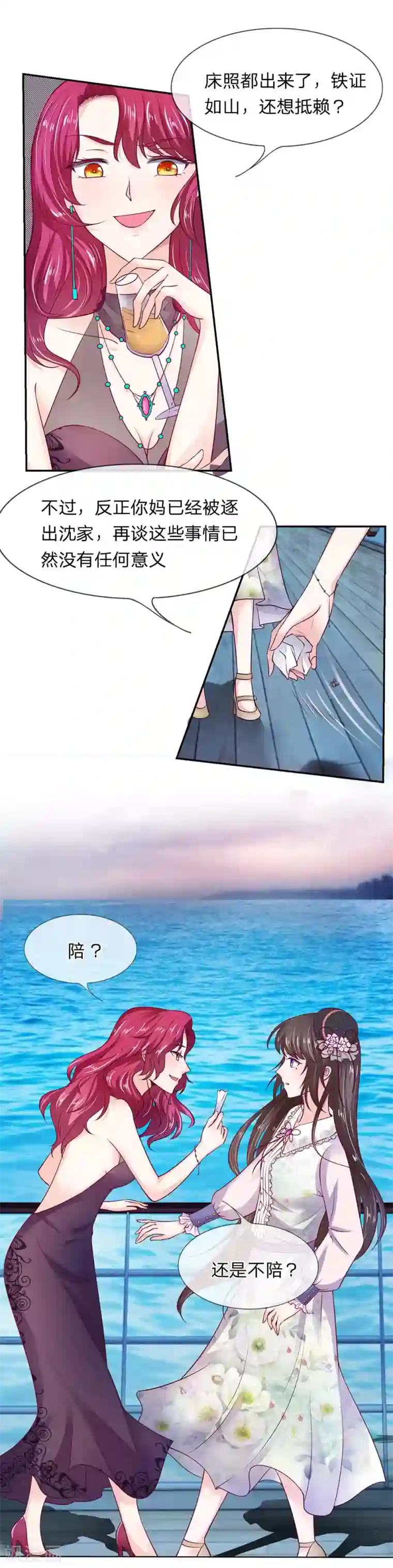 拒嫁豪门：霍总你家迷妹又飘了第1话 义无反顾