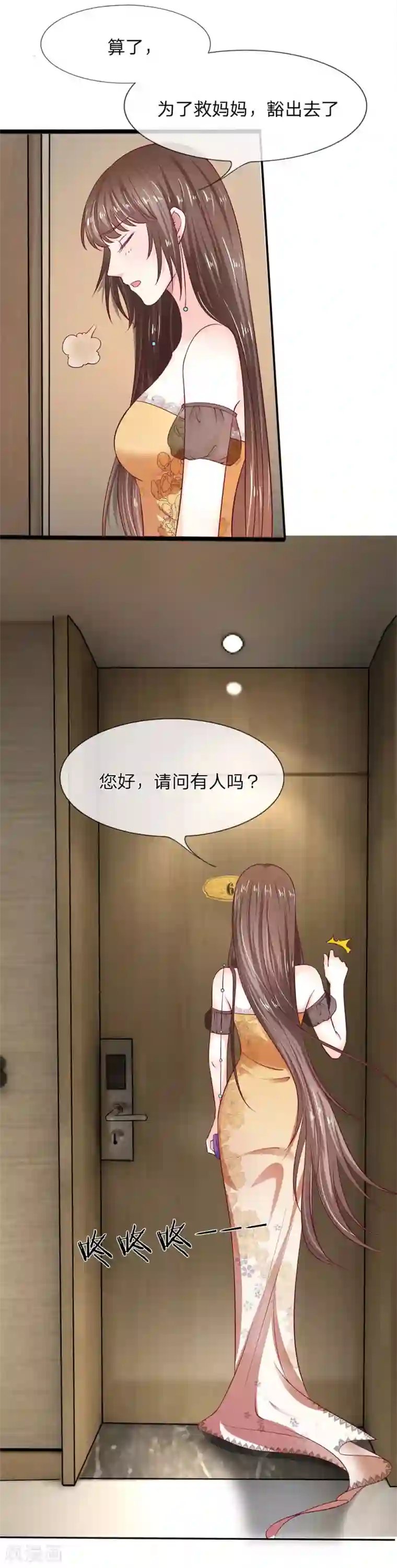 拒嫁豪门：霍总你家迷妹又飘了第2话 快点开始吧