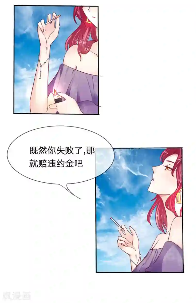 拒嫁豪门：霍总你家迷妹又飘了第3话 合同应该签好了吧？