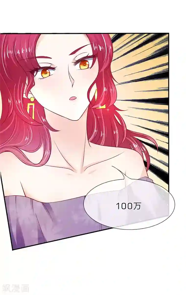 拒嫁豪门：霍总你家迷妹又飘了第3话 合同应该签好了吧？