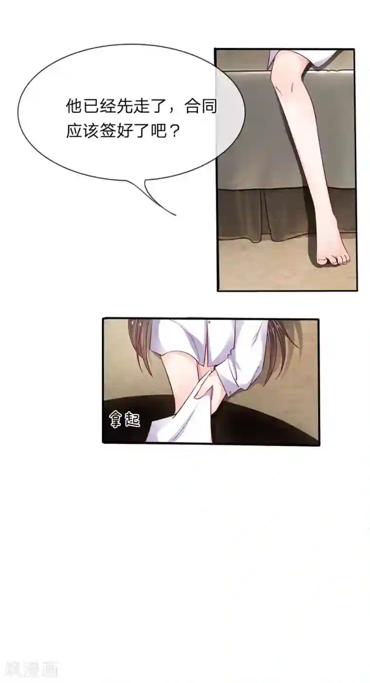 拒嫁豪门：霍总你家迷妹又飘了第3话 合同应该签好了吧？