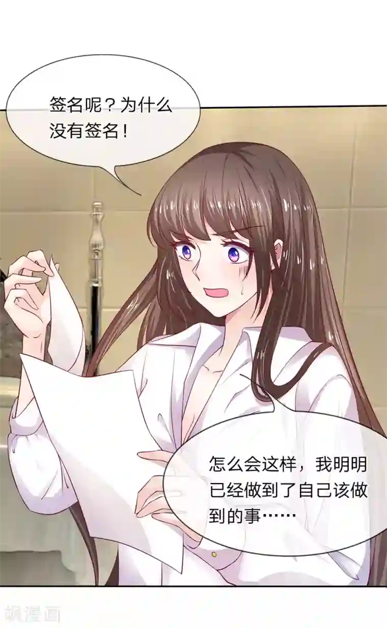 拒嫁豪门：霍总你家迷妹又飘了第3话 合同应该签好了吧？