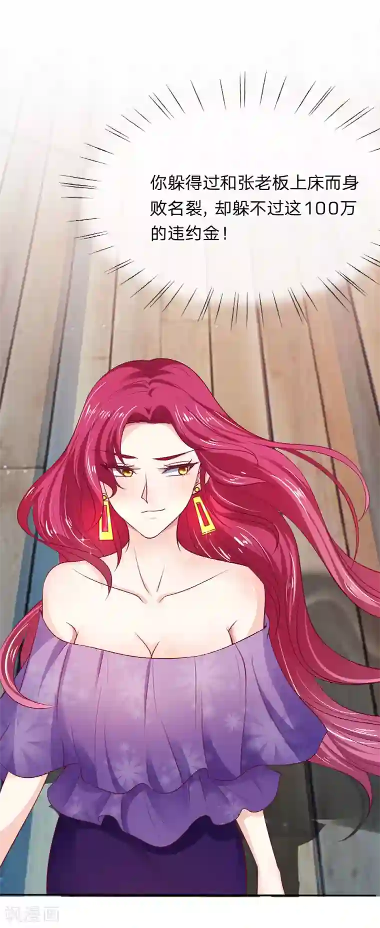 拒嫁豪门：霍总你家迷妹又飘了第4话 被算计了