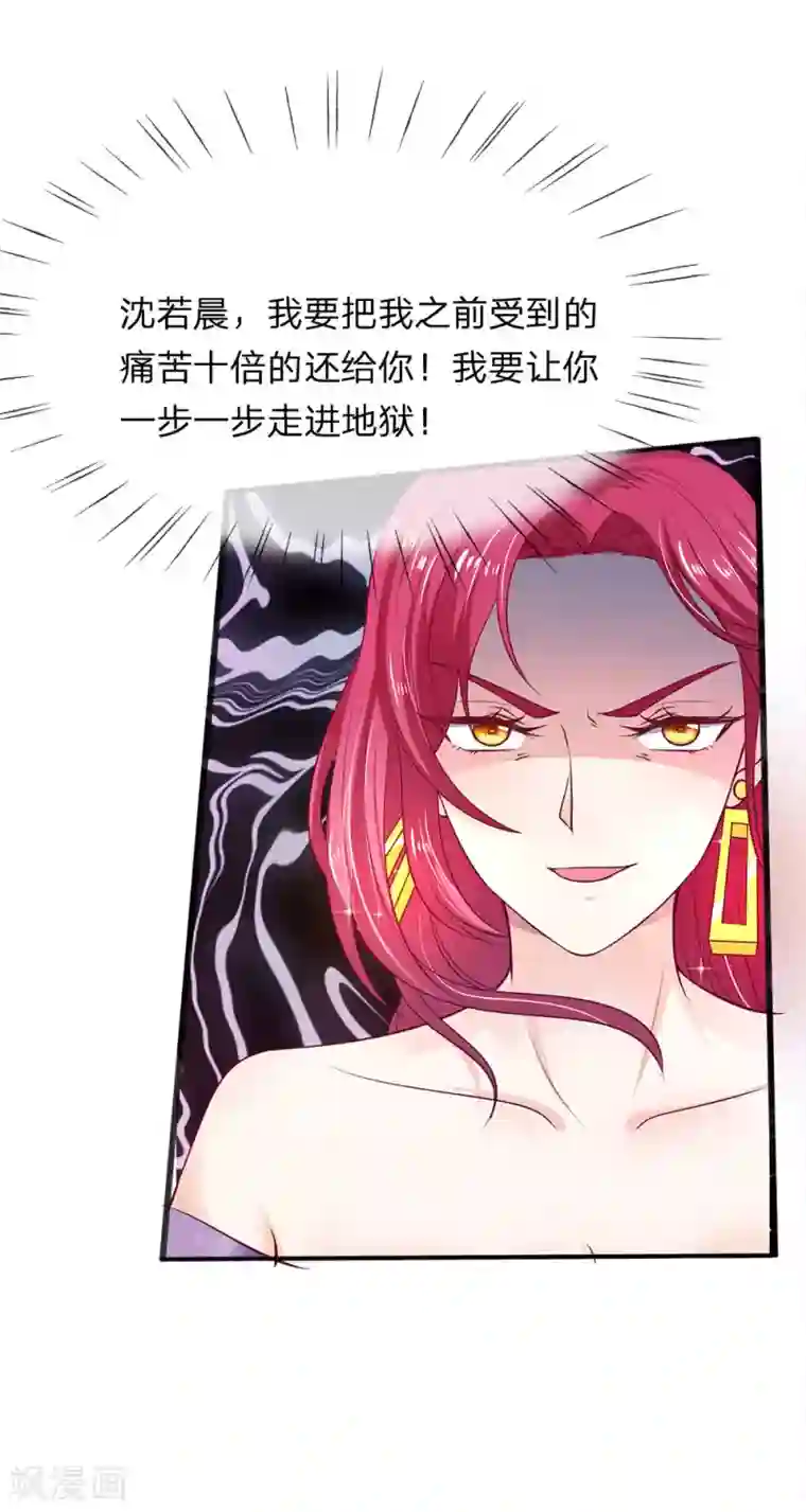 拒嫁豪门：霍总你家迷妹又飘了第4话 被算计了