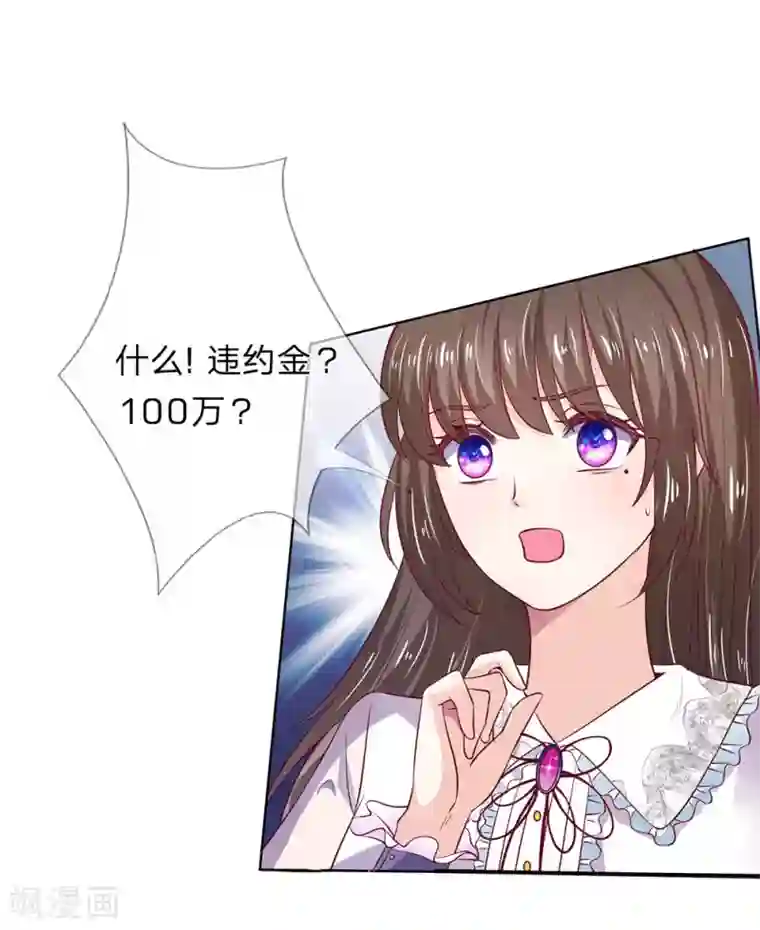 拒嫁豪门：霍总你家迷妹又飘了第4话 被算计了