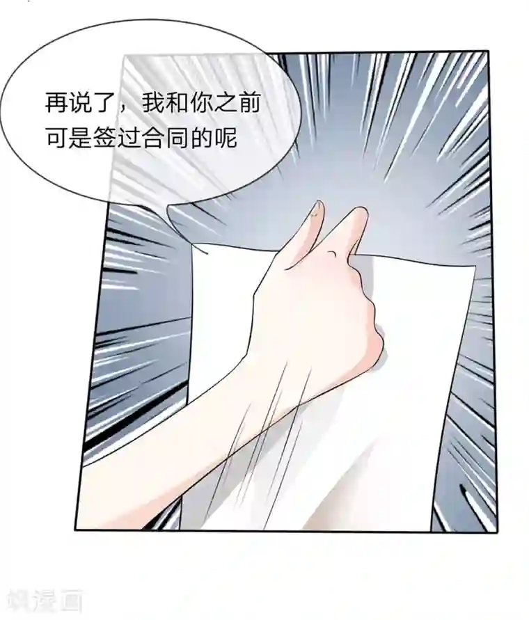 拒嫁豪门：霍总你家迷妹又飘了第4话 被算计了
