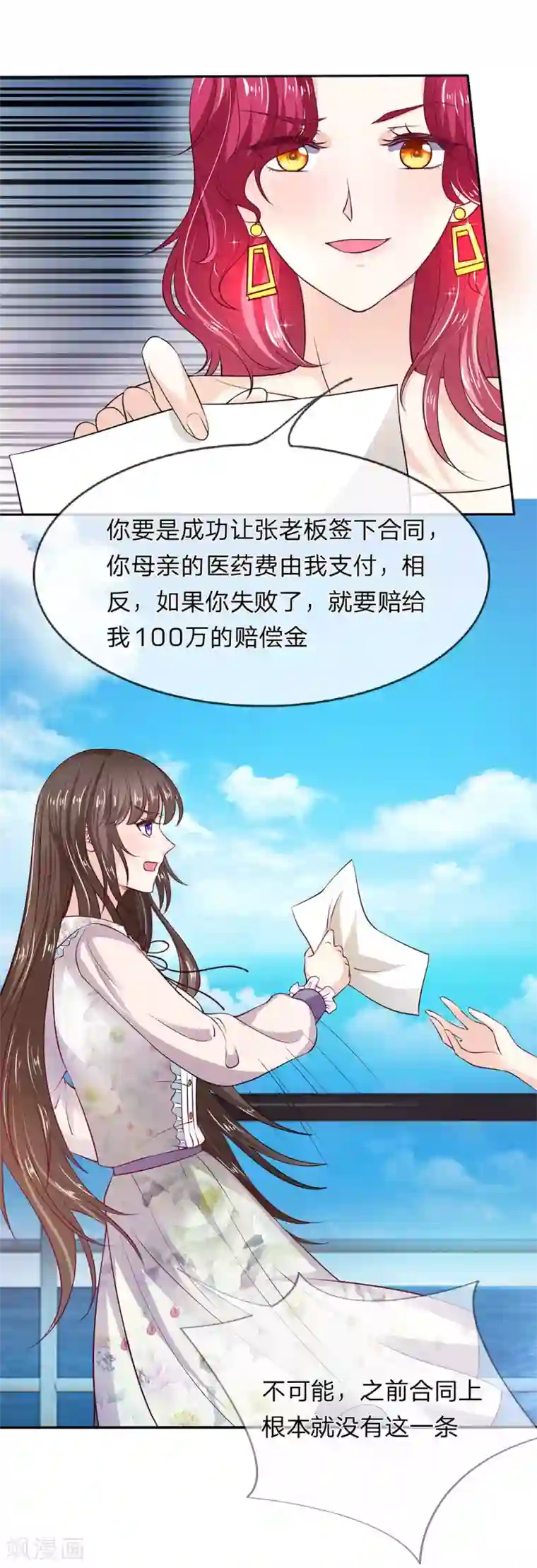 拒嫁豪门：霍总你家迷妹又飘了第4话 被算计了