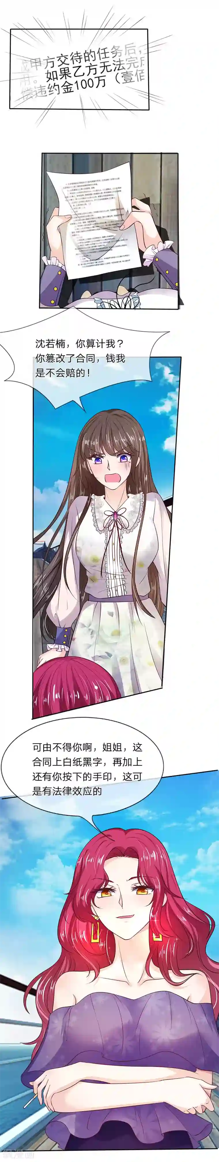 拒嫁豪门：霍总你家迷妹又飘了第4话 被算计了