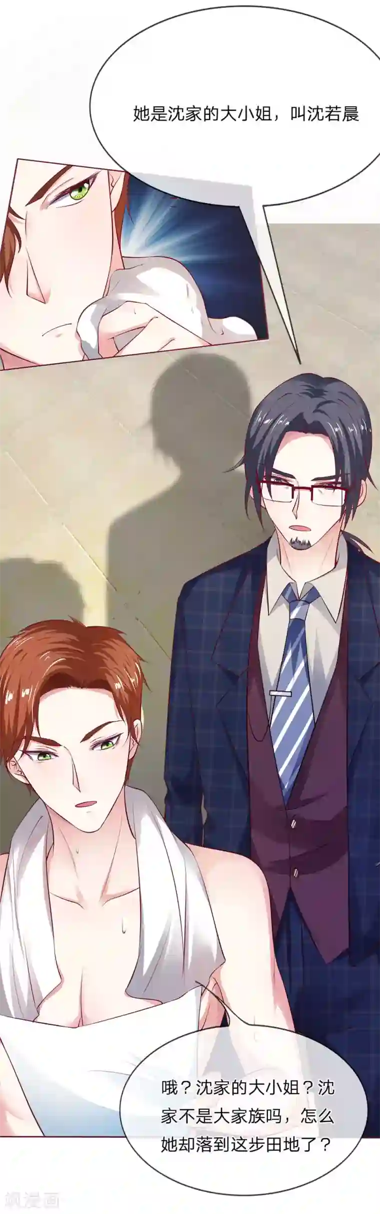 拒嫁豪门：霍总你家迷妹又飘了第5话 沈家的大小姐？