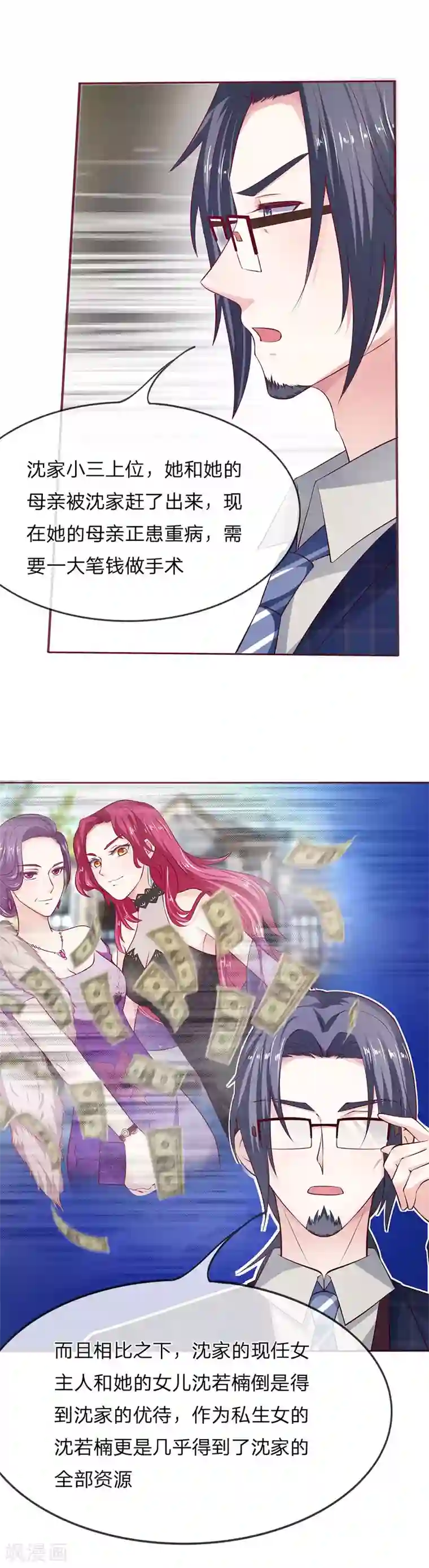 拒嫁豪门：霍总你家迷妹又飘了第5话 沈家的大小姐？