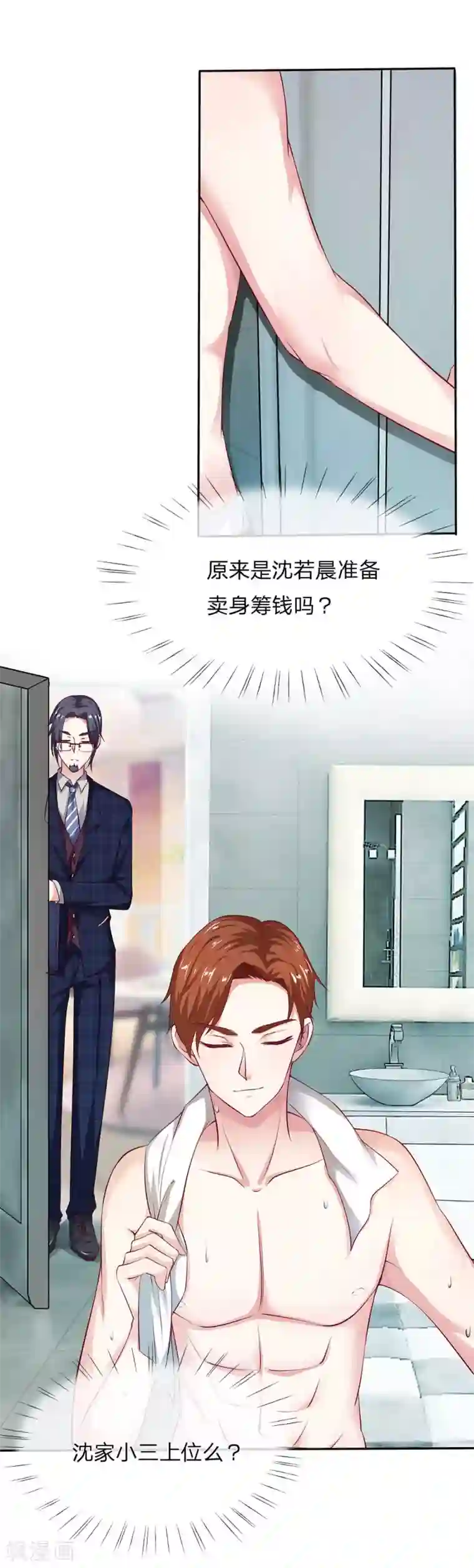 拒嫁豪门：霍总你家迷妹又飘了第5话 沈家的大小姐？